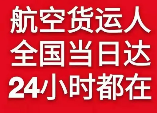 地窝堡机场货运货物、航空货运:物流行业各岗位招聘